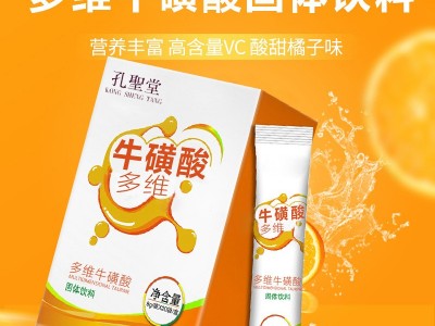 多维牛磺酸固体饮料 维生素能量饮料定制贴牌加工 OEM生产代价厂家图3