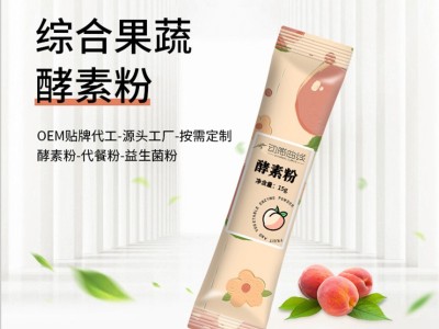 酵素粉生产厂家 果蔬酵素粉贴牌 酵素粉OEM定制加工图3