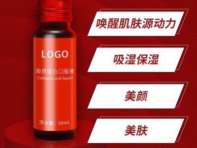 胶原蛋白口服液 口服液饮品定制贴牌 胶原蛋白口服液OEM定制加工图2