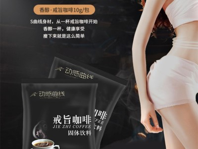 纤体咖啡粉 咖啡固体饮料定制加工 咖啡粉生产代加工工厂图2