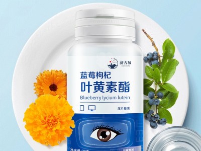 蓝莓枸杞叶黄素酯 蓝莓枸杞片OEM定制加工厂家 一站式代加工工厂图2