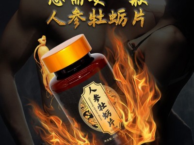 人参牡蛎片男性片剂OEM定制代加工 片剂产品定制贴牌厂家图2