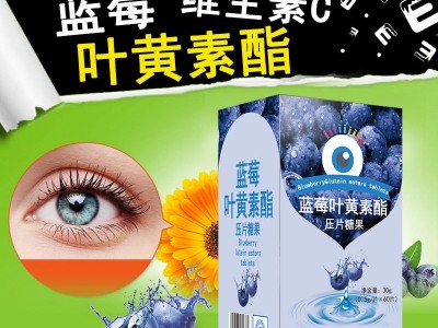 蓝莓叶黄素酯片 叶黄素片剂产品定制代加工图2