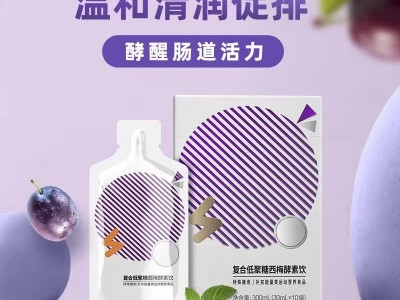 复合低聚糖西梅酵素饮 果汁酵素饮品OEM定制贴牌图3