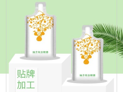 柚子综合酵素 植物酵素饮OEM定制贴牌 酵素饮生产代加工图2