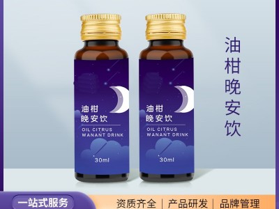 油柑晚安饮 口服液饮品OEM定制代加工 网红直播产品定制生产图3