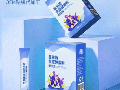 益生菌果蔬酵素粉 袋装益生菌粉剂定制加工 OEM贴牌加工工厂图2