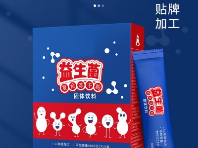 益生菌粉固体饮料定制加工 益生菌冻干粉OEM代加工厂家图2