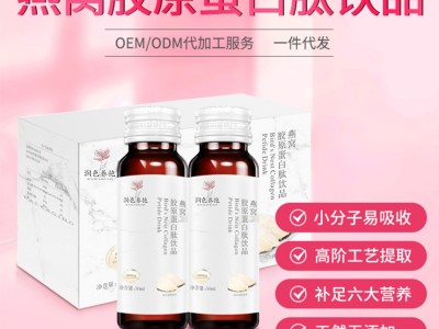 瓶装口服液OEM生产厂家 燕窝胶原蛋白口服液OEM定制贴牌厂家图2