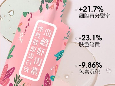 血橙虾青素胶原蛋白饮 弹性胶原蛋白袋装饮品OEM定制代加工图2