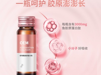 虾青素胶原蛋白饮 燕窝胶原蛋白饮OEM定制代加工图2