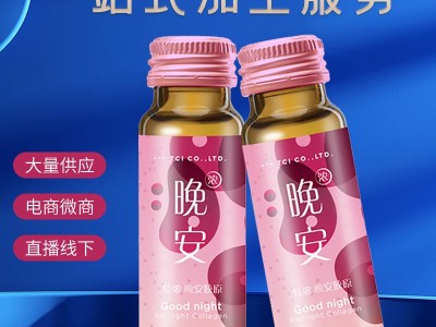 伽马氨基丁酸饮 晚安胶原蛋白饮瓶装口服液OEM定制代加工图2
