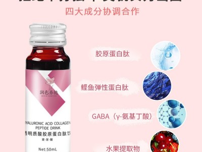 透明质酸钠口服液饮品 瓶装口服液OEM生产厂家 山东完美图2