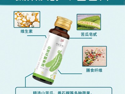 山苦瓜酵素液 果蔬酵素饮品OEM定制代加工图2
