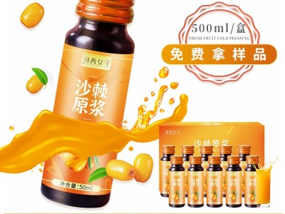 沙棘原浆饮 口服液沙棘原浆果汁饮品生产定制加工图3
