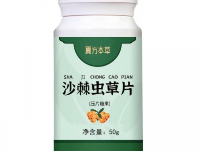 沙棘虫草片 药食同源食品定制代加工 OEM定制代加工厂家图2