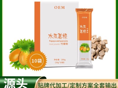 木瓜葛根代餐粉 粉剂产品OEM贴牌定制 代餐粉生产定制加工厂家图3
