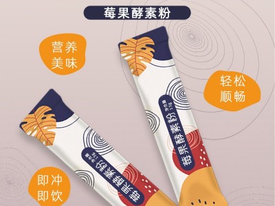 莓果酵素粉 酵素粉剂产品OEM定制贴牌代加工图3