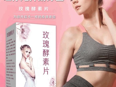 玫瑰酵素片 女性片剂产品 OEM定制贴牌代加工工厂图2