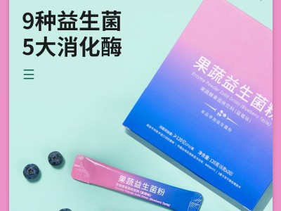 果蔬酵素固体饮料 蓝莓果味益生菌OEM定制贴牌图2