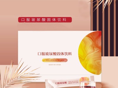 口服液玻尿酸固体饮料 固体冲饮OEM定制生产厂家图2