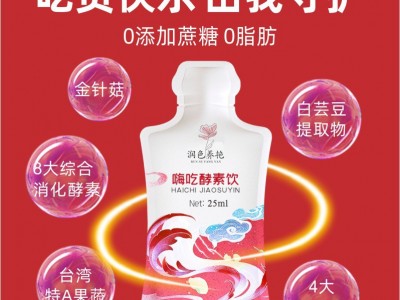袋装酵素口服液 酵素饮OEM定制生产厂家 口服液饮品贴牌代加工图2