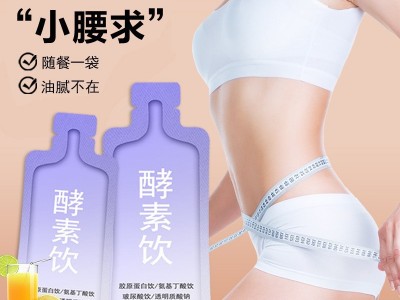 胶原蛋白酵素饮 女性袋装饮品OEM定制生产厂家图3