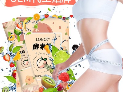 果蔬酵素粉贴牌生产代加工厂家 一站式贴牌定制图2