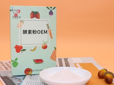酵素代餐粉 粉剂产品OEM生产贴牌代加工图3
