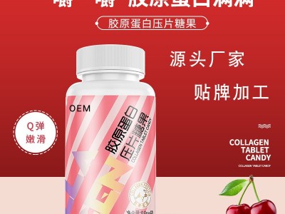 胶原蛋白压片糖果 片剂产品OEM定制生产厂家 一站式贴牌代加工工厂图2