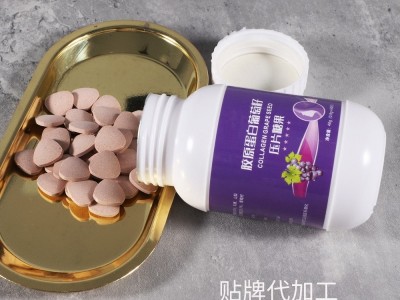 胶原蛋白葡萄籽片 片剂产品OEM定制生产厂家图3