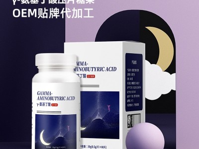 氨基丁酸片 晚安片OEM定制代加工 片剂产品贴牌图2