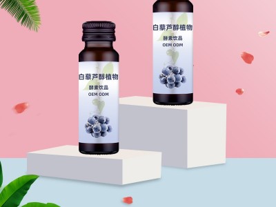 白藜芦醇酵素饮 酵素口服液饮品OEM定制生产代加工工厂图2