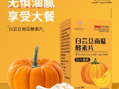 白芸豆南瓜酵素片 压片糖果生产定制厂家 OEM定制贴牌代加工工厂图2