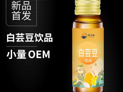 白芸豆植物饮 瓶装植物饮定制生产加工厂家 白芸豆口服液定制加工图2