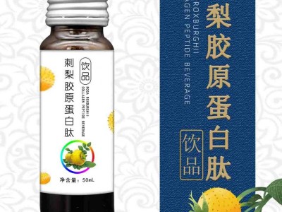 刺梨胶原蛋白肽口服液 果蔬胶原蛋白口服液定制贴牌图2