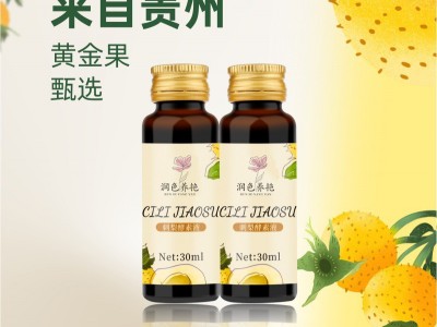 刺梨口服液 果汁口服液饮品定制贴牌 口服液OEM生产代加工图2