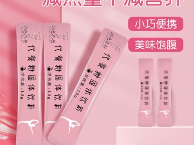 代餐粉固体饮料 营养代餐粉OEM定制代加工 粉剂产品贴牌图3