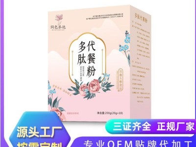 多肽代餐粉 营养代餐粉定制贴牌 OEM贴牌代加工工厂图2