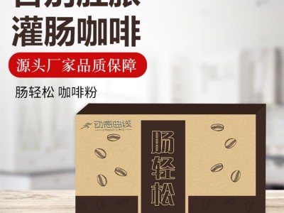 咖啡粉固体饮料 灌肠咖啡定制生产厂家 咖啡粉贴牌图2