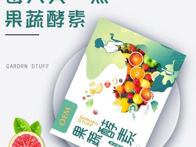 山楂果味酵素粉 果蔬酵素粉OEM定制贴牌厂家图2