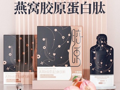 燕窝胶原蛋白肽饮品 高端定制 袋装口服液产品代加工厂家图2