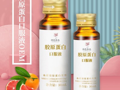 胶原蛋白口服液 瓶装植物饮OEM定制生产代加工工厂图2