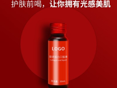 胶原蛋白口服液 瓶装口服液饮品生产代加工工厂图2