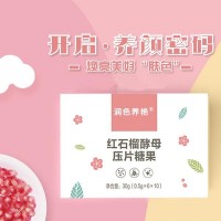 红石榴酵母片 女性片剂产品OEM定制生产加工工厂