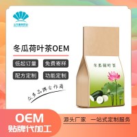 荷叶代用茶贴牌定制代加工OEM